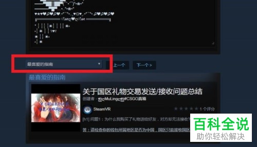 怎么在STEAM软件中的个人资料界面中添加指南
