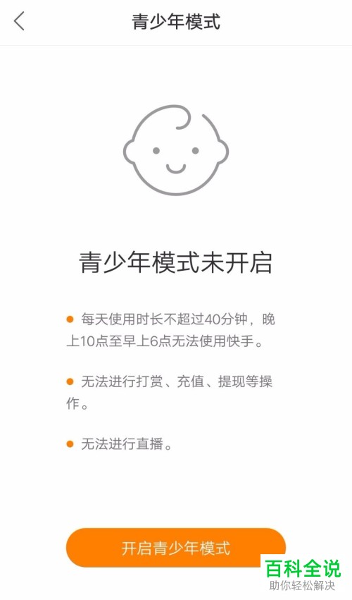 怎么在快手app将青少年模式开启/关闭？