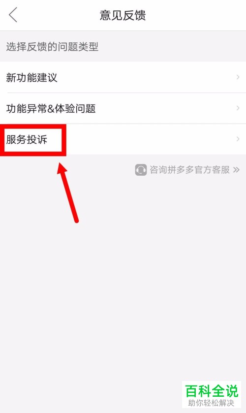 怎么在拼多多APP中举报商家