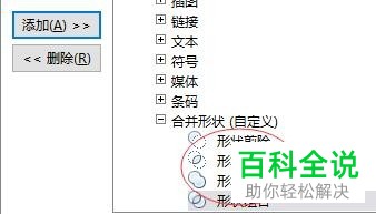 怎么在PPT的插入菜单下设置显示合并形状的选项
