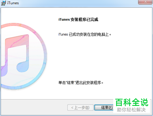 怎么在Windows电脑上安装iTunes