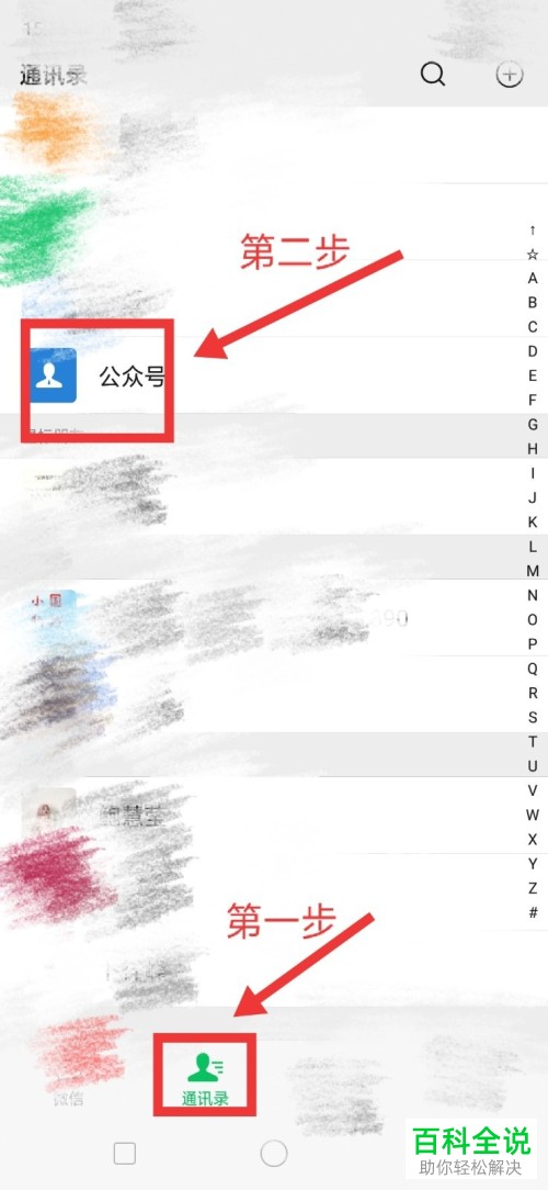 怎么在微信中将重要的公众号添加到手机桌面上