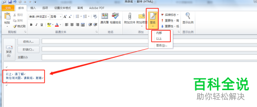 怎么在Outlook中添加签名