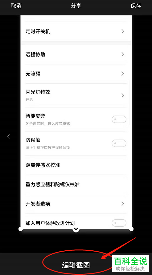怎么在魅族手机中进行长截图