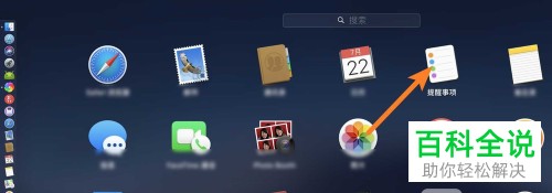 怎么在Macbook苹果电脑的提醒事项中设置每周每日每年提醒