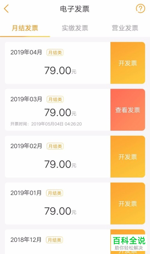 怎么在电信网上营业厅开具发票