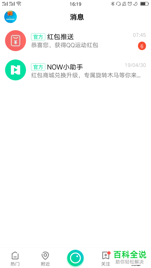 怎么在手机腾讯NOW直播app中自定义昵称