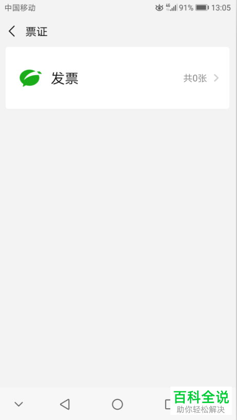 怎么在手机微信中查看京东发票？