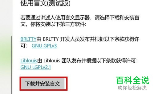 怎么在Windows10系统中安装并使用盲文？