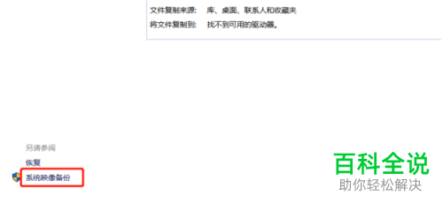 怎么在win10电脑中将系统备份