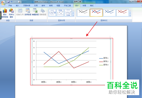 怎么在word文档中插入折线图