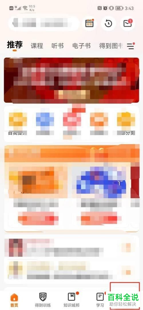 怎么在得到App中新增收货地址