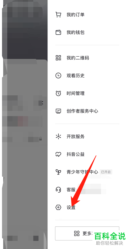 怎么在抖音中开通企业号