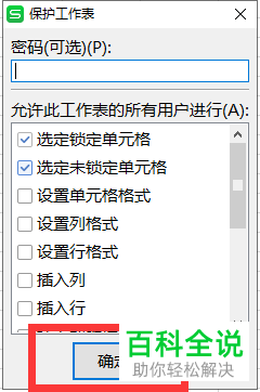 怎么在wps表格中设置保护工作表