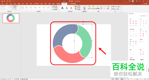 怎么在PPT文档中插入圆形循环流程图