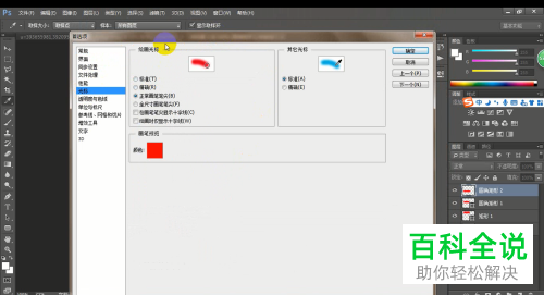 怎么在PS软件中修改光标的形状