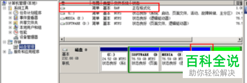 怎么在电脑中创建新分区