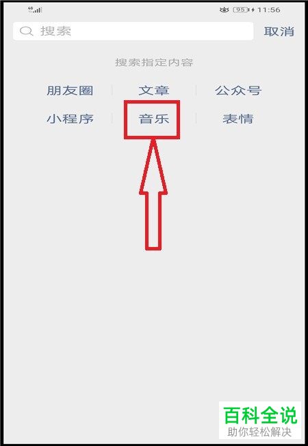 怎么在微信查看热门搜索音乐