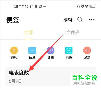 怎么在vivo手机中给便签设置密码
