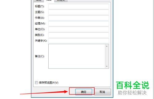 怎么在电脑版word中更改文档的属性