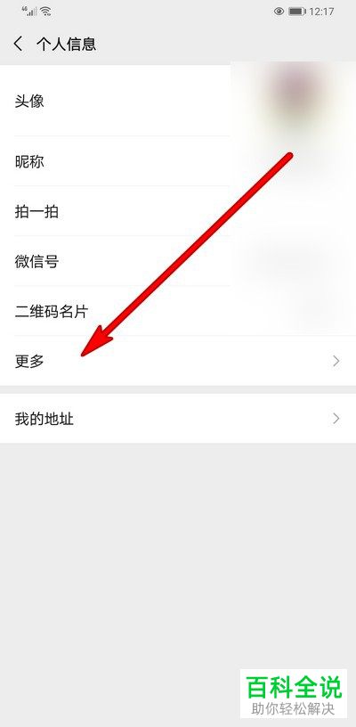 怎么在微信中调整地区信息