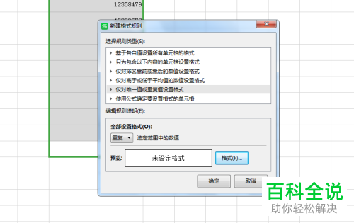 怎么在WPS表格中快速筛选出重复值