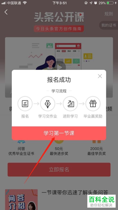 怎么在今日头条报名头条公开课