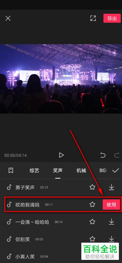 怎么在剪映app中给视频添加音效