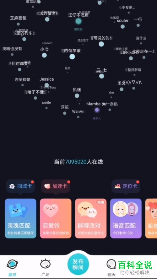 怎么在手机soul应用中向其他用户发送信息