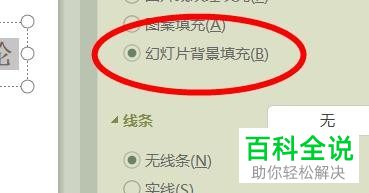 怎么在ppt中填充幻灯片的背景