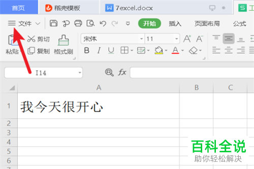 怎么在excel表格中设置密码编辑权限