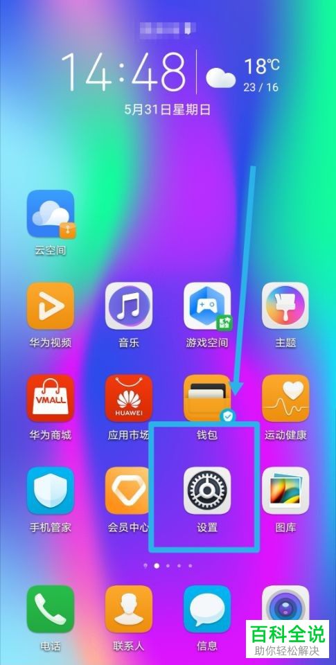 怎么重置华为手机系统