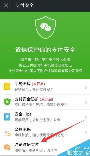 怎么在微信上修改绑定卡?