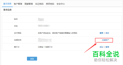 怎么注销中国建设银行龙支付账号
