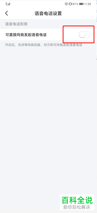 怎么在闲鱼APP中设置允许直接向我发起语音电话