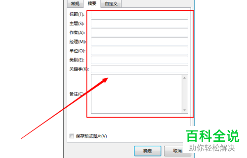怎么在电脑版word中更改文档的属性