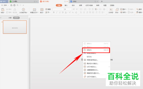 怎么在PPT中添加图表