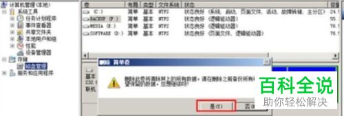 怎么在电脑中创建新分区