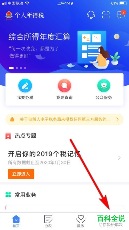 怎么在个人所得税应用中进行税收优惠的查看与添加