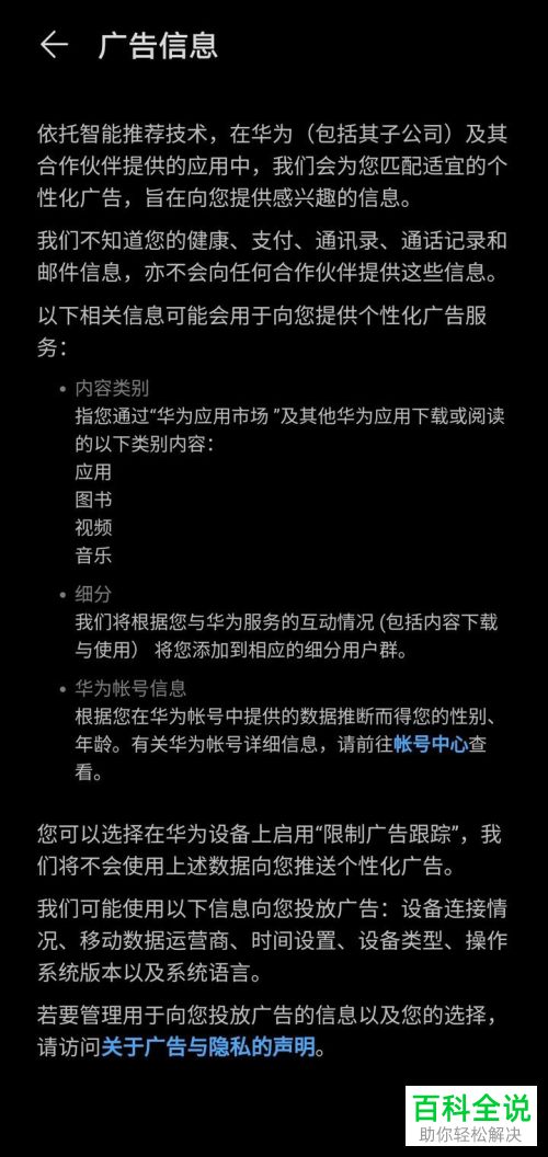 怎么在华为手机中限制广告跟踪