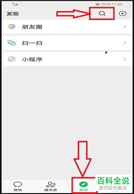 怎么在微信查看热门搜索音乐