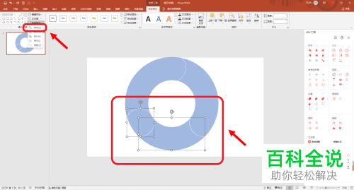 怎么在PPT文档中插入圆形循环流程图