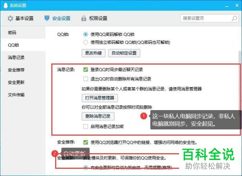 怎么在电脑版QQ进行安全设置