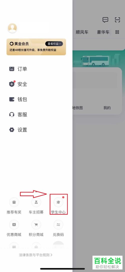 怎么在滴滴出行中申请学生认证