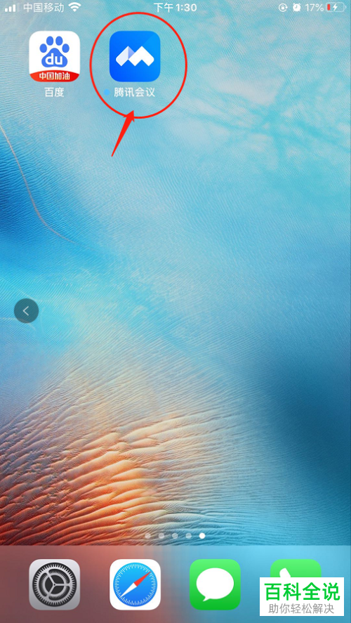 怎么在腾讯会议中设置全员可共享