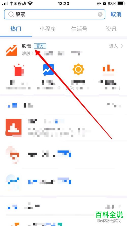 怎么在支付宝查看股票指数