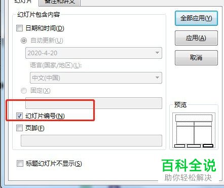 怎么在PPT中添加页码