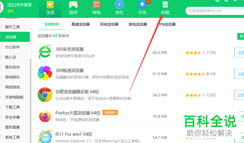 怎么在360安全卫士中将不需要的软件删除