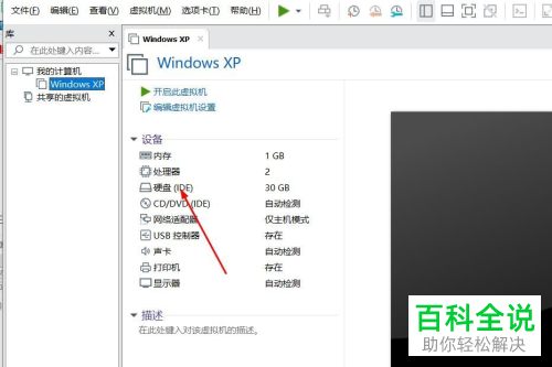 怎么在虚拟机中对硬盘进行碎片整理