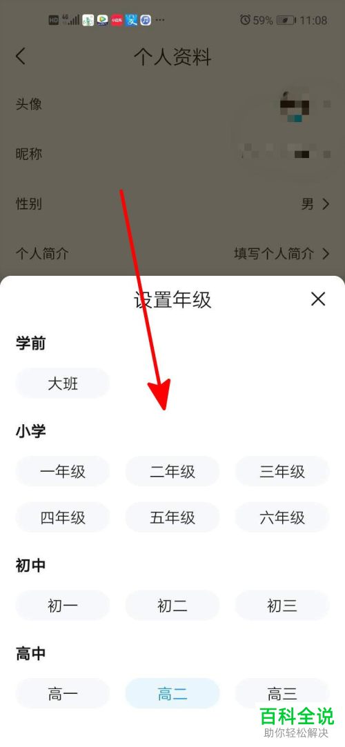 怎么在作业帮APP中设置年级